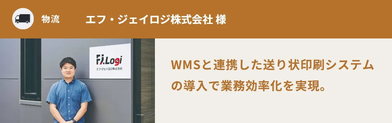 エフ・ジェイロジ株式会社の画像