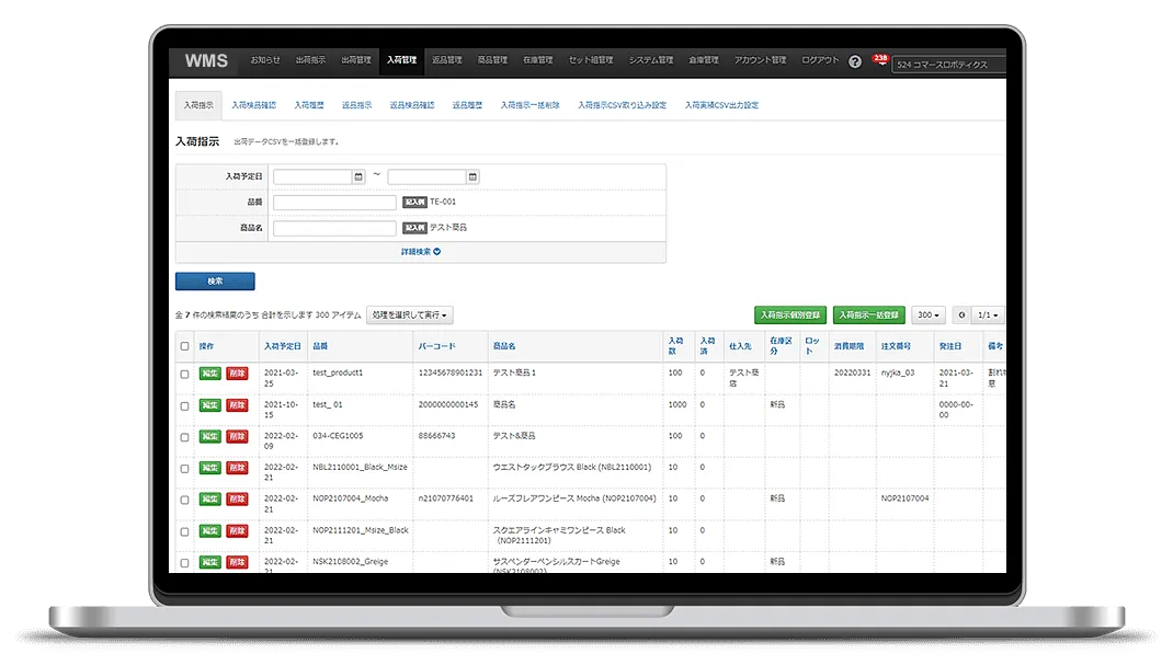 プロ用の最高機能のWMS倉庫管理システム